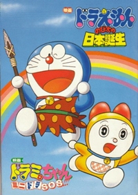 Doraemon: Nobita no Nippon Tanjou